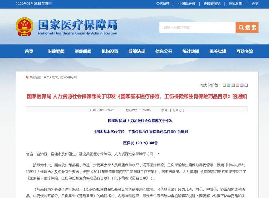 新醫(yī)保目錄，正邦人力